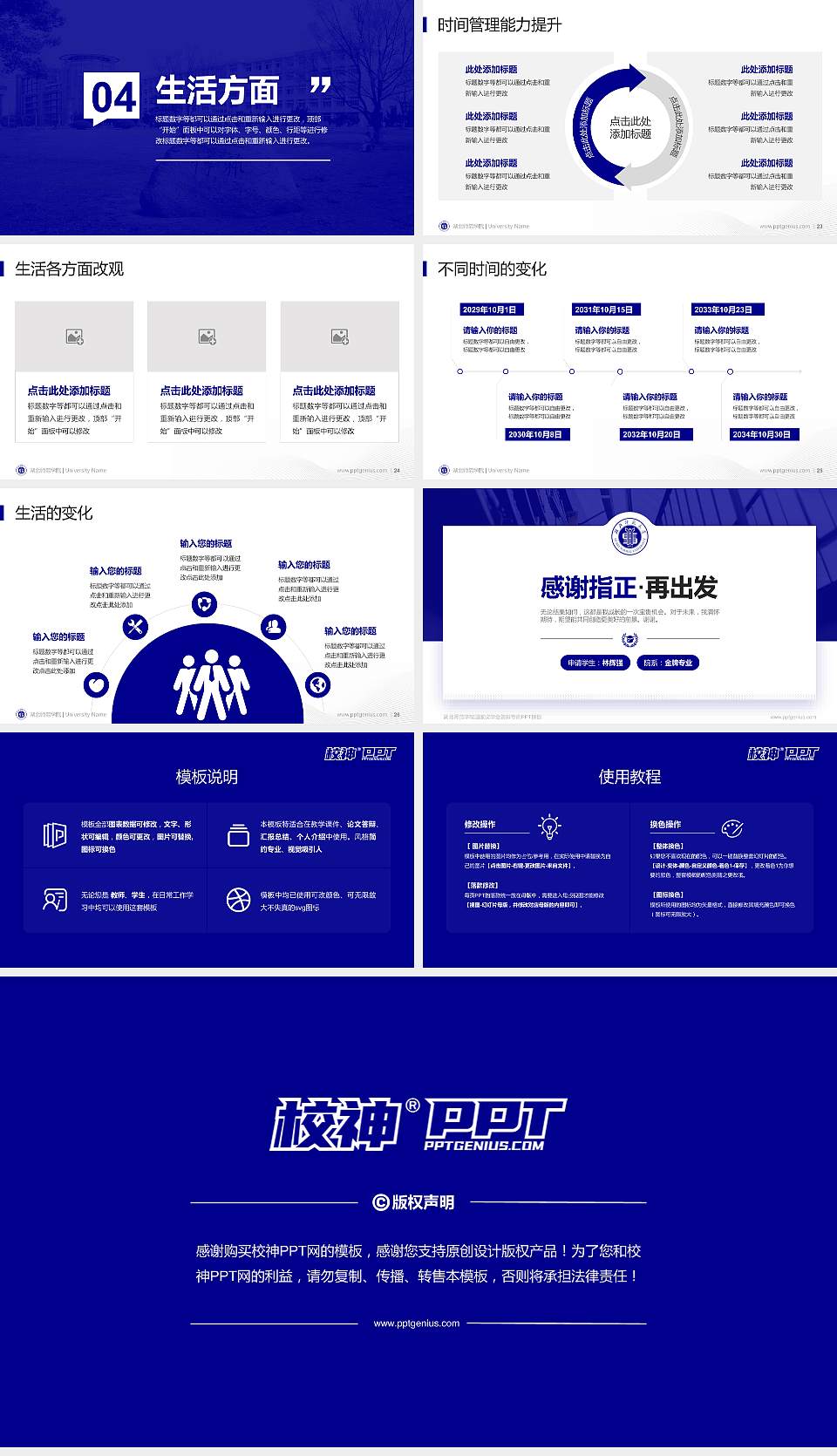 湖北师范学院专用国家奖学金答辩PPT模板16:9格式幻灯片预览图4