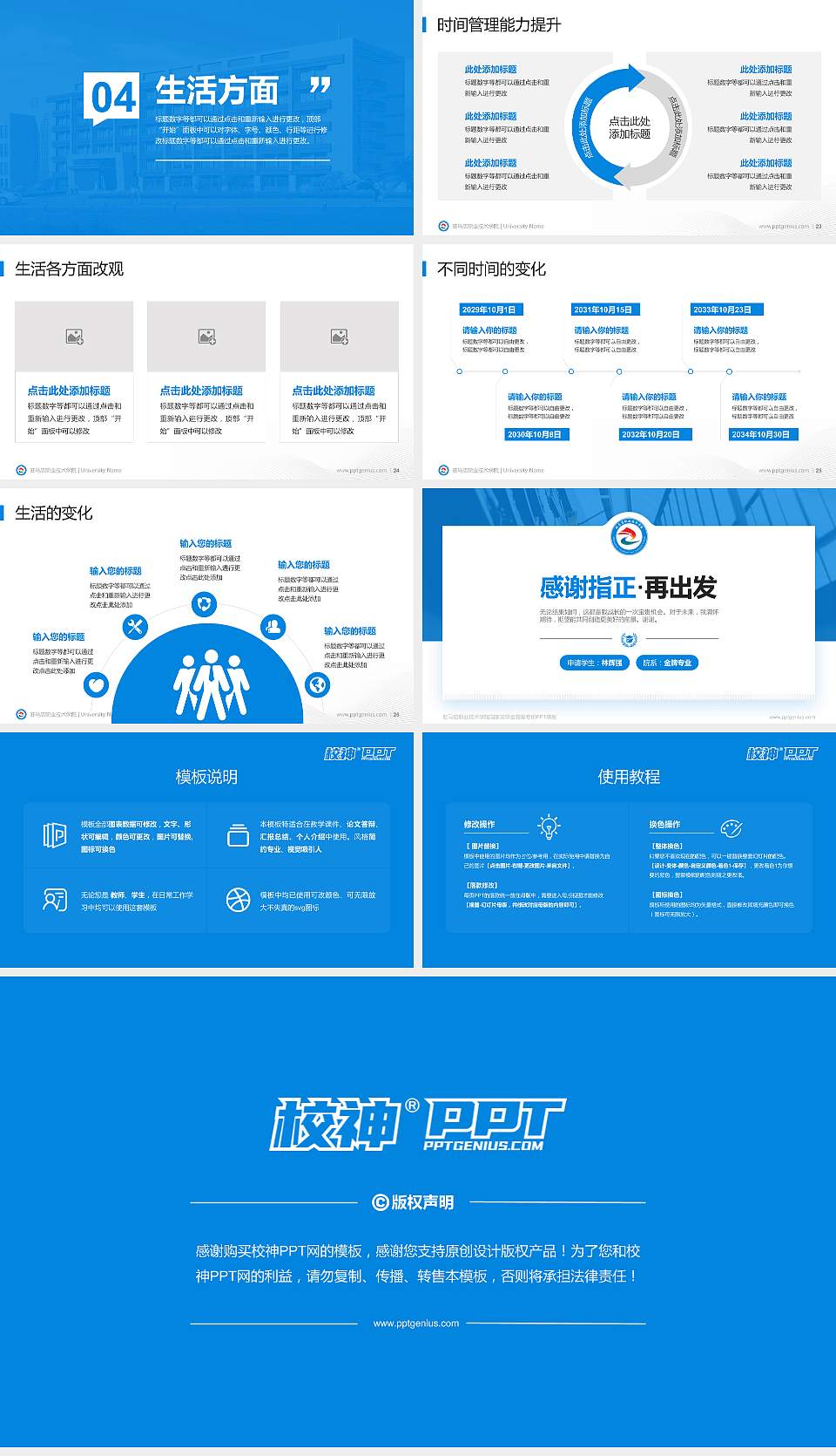 驻马店职业技术学院专用国家奖学金答辩PPT模板16:9格式幻灯片预览图4