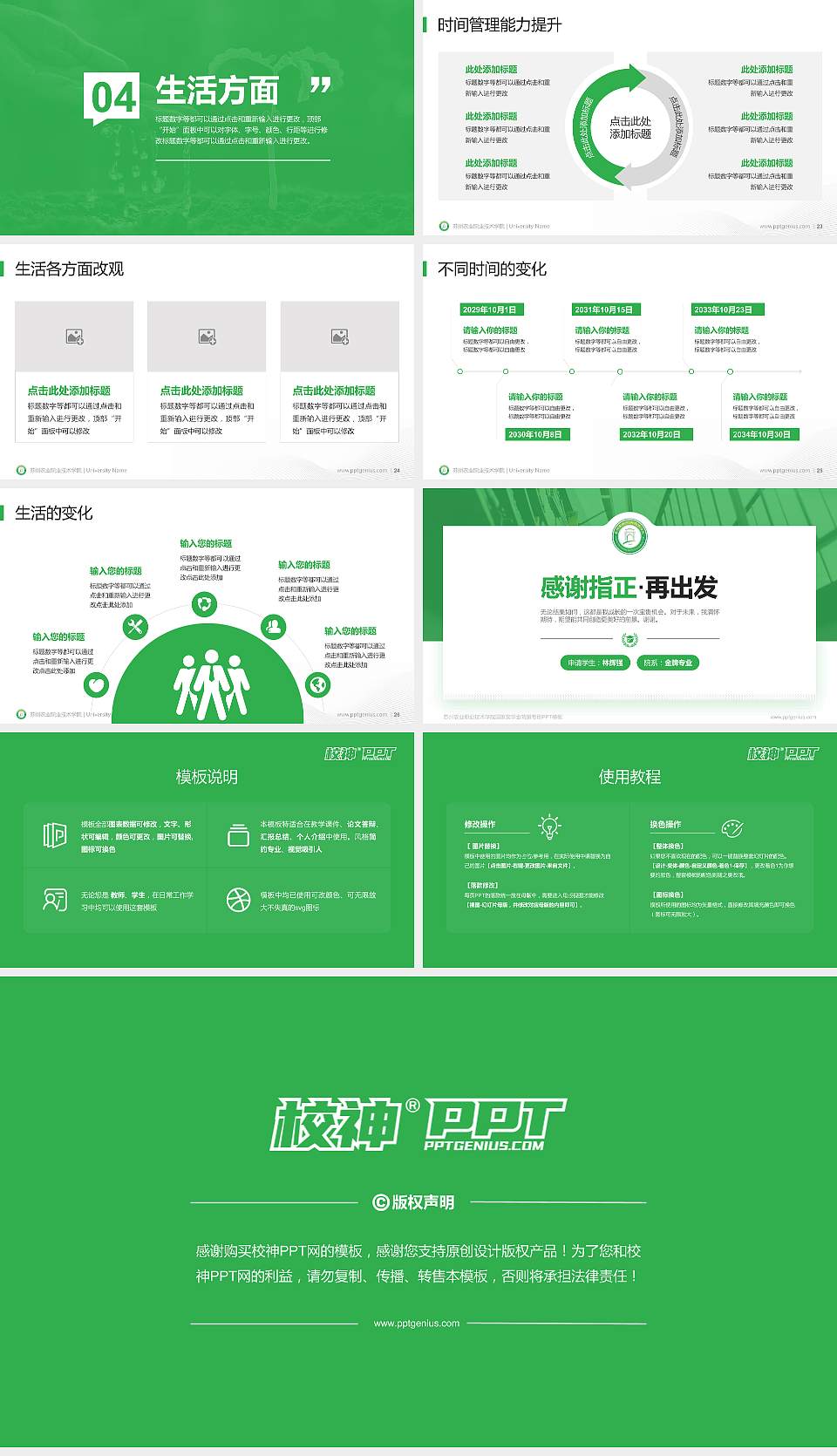 苏州农业职业技术学院专用国家奖学金答辩PPT模板16:9格式幻灯片预览图4