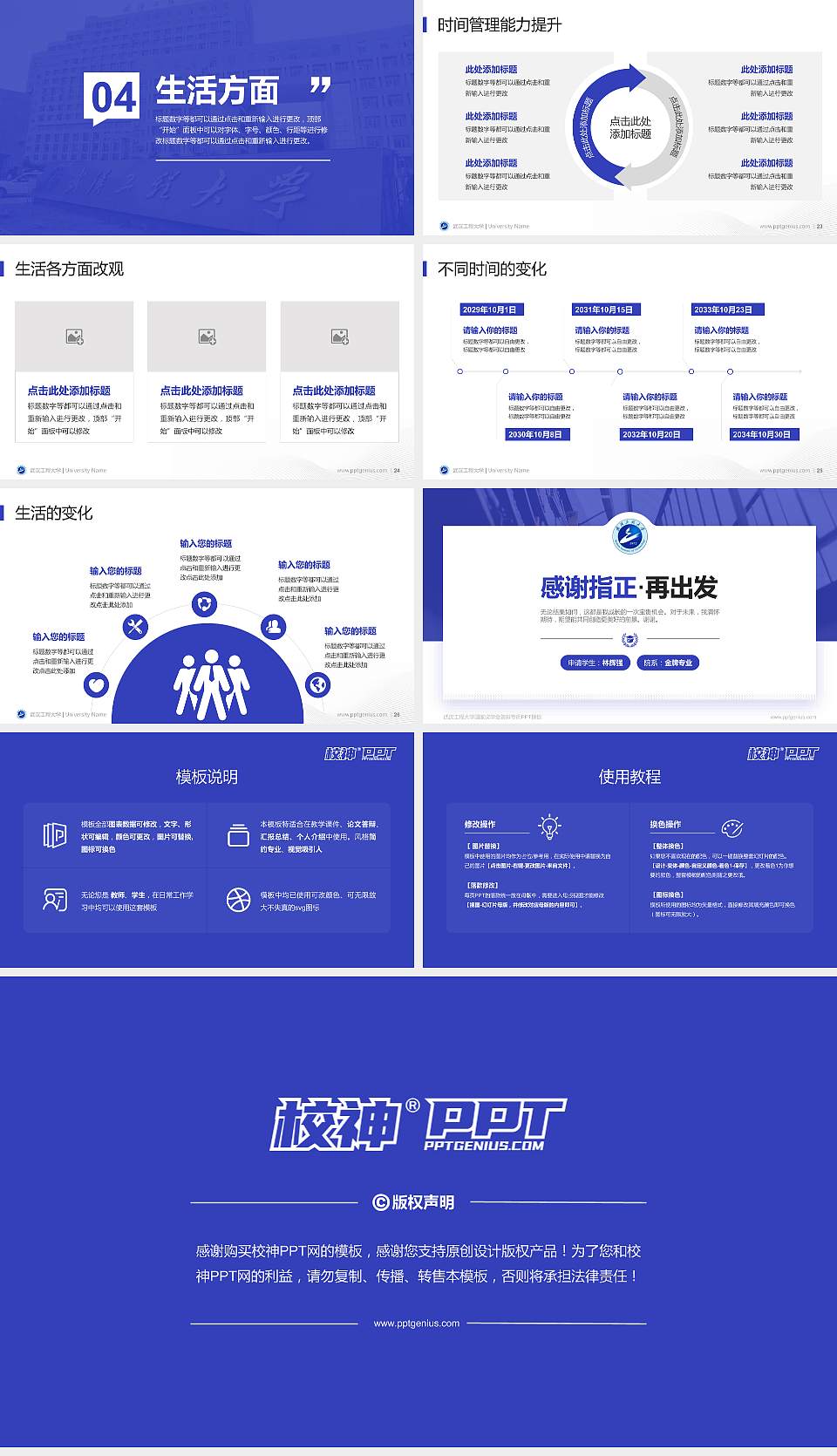 武汉工程大学专用国家奖学金答辩PPT模板16:9格式幻灯片预览图4