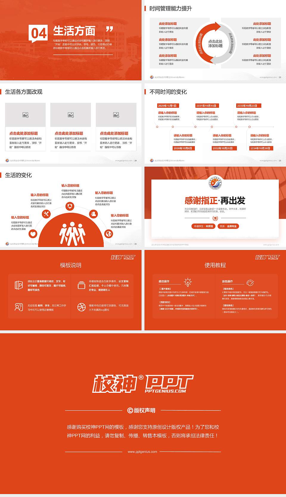 汕头职业技术学院专用国家奖学金答辩PPT模板16:9格式幻灯片预览图4