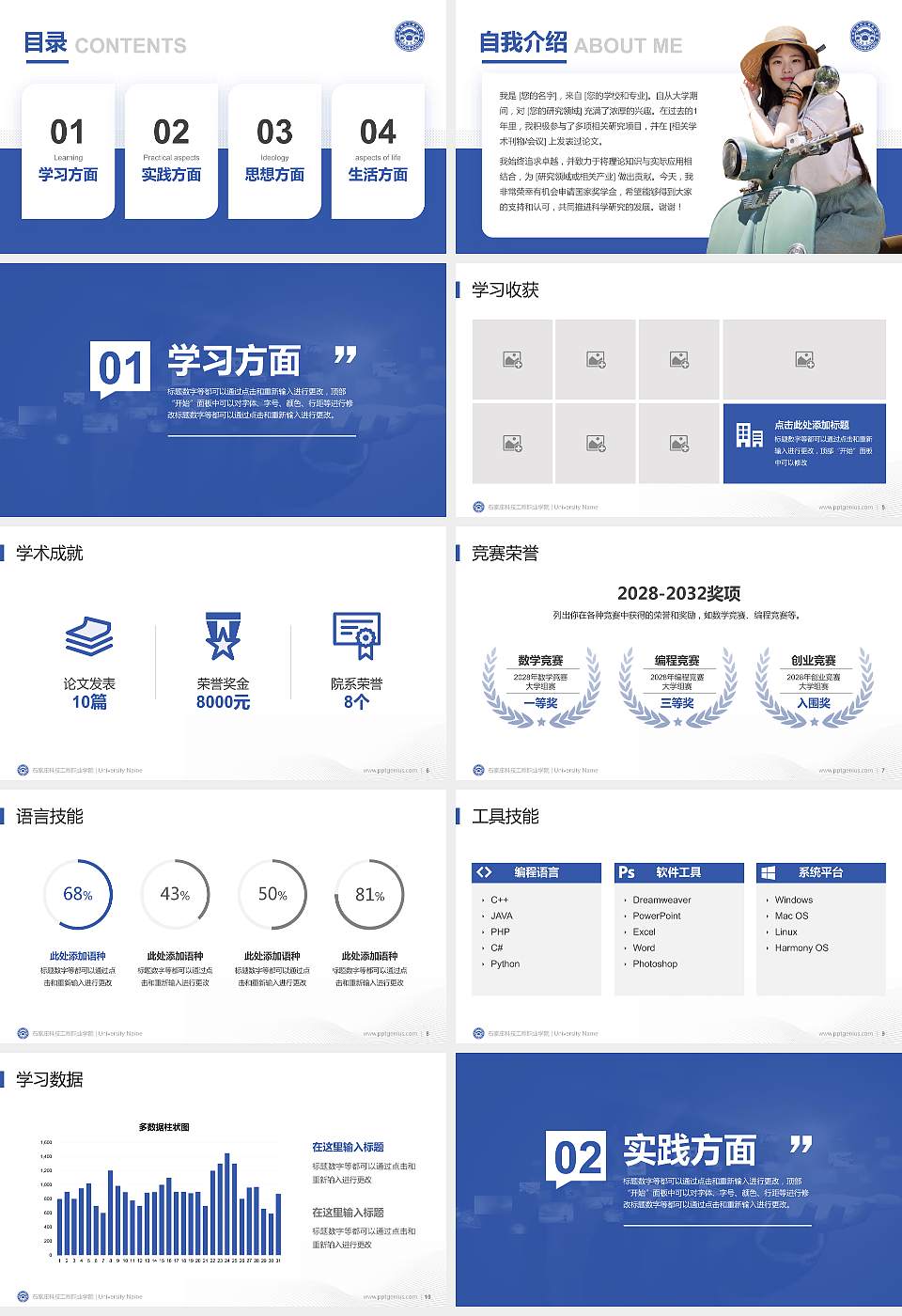 石家庄科技工程职业学院专用国家奖学金答辩PPT模板16:9格式幻灯片预览图2
