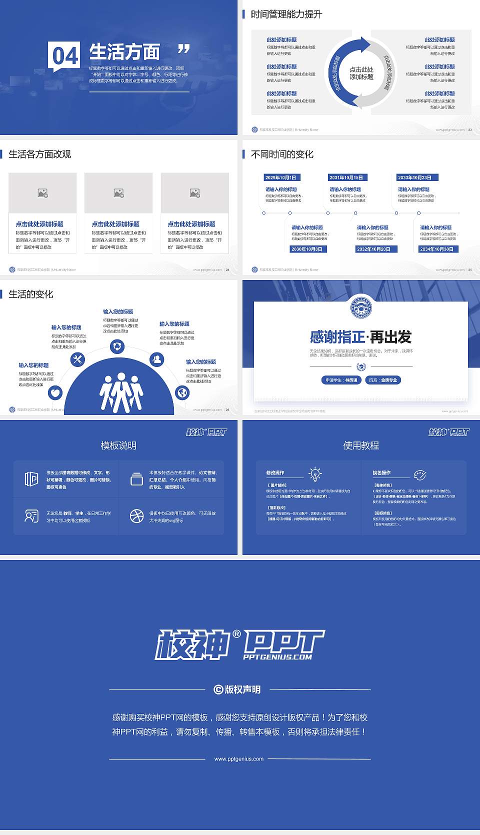 石家庄科技工程职业学院专用国家奖学金答辩PPT模板16:9格式幻灯片预览图4