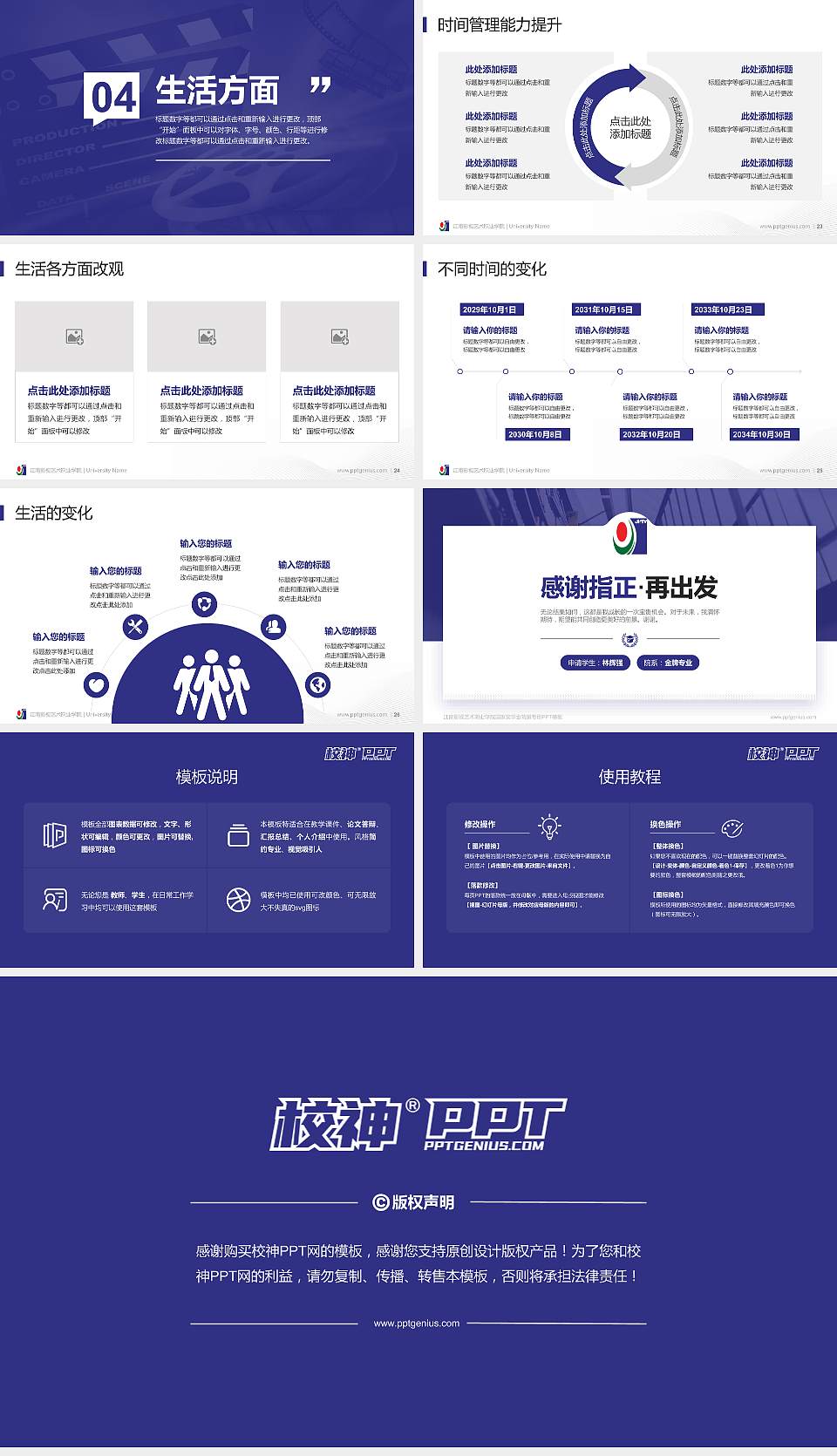 江南影视艺术职业学院专用国家奖学金答辩PPT模板16:9格式幻灯片预览图4