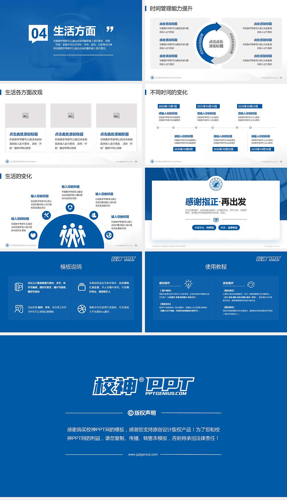 九江职业大学专用国家奖学金答辩PPT模板16:9格式幻灯片预览图4