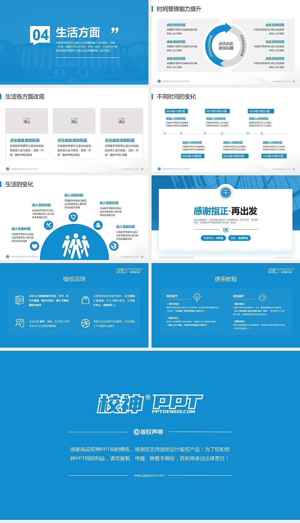 中国地质大学专用国家奖学金答辩PPT模板16:9格式幻灯片预览图4