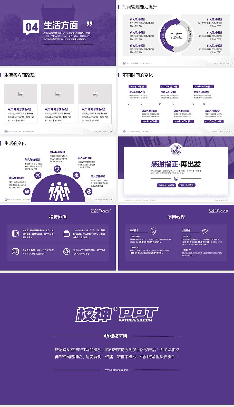 镇江市高等专科学校专用国家奖学金答辩PPT模板16:9格式幻灯片预览图4