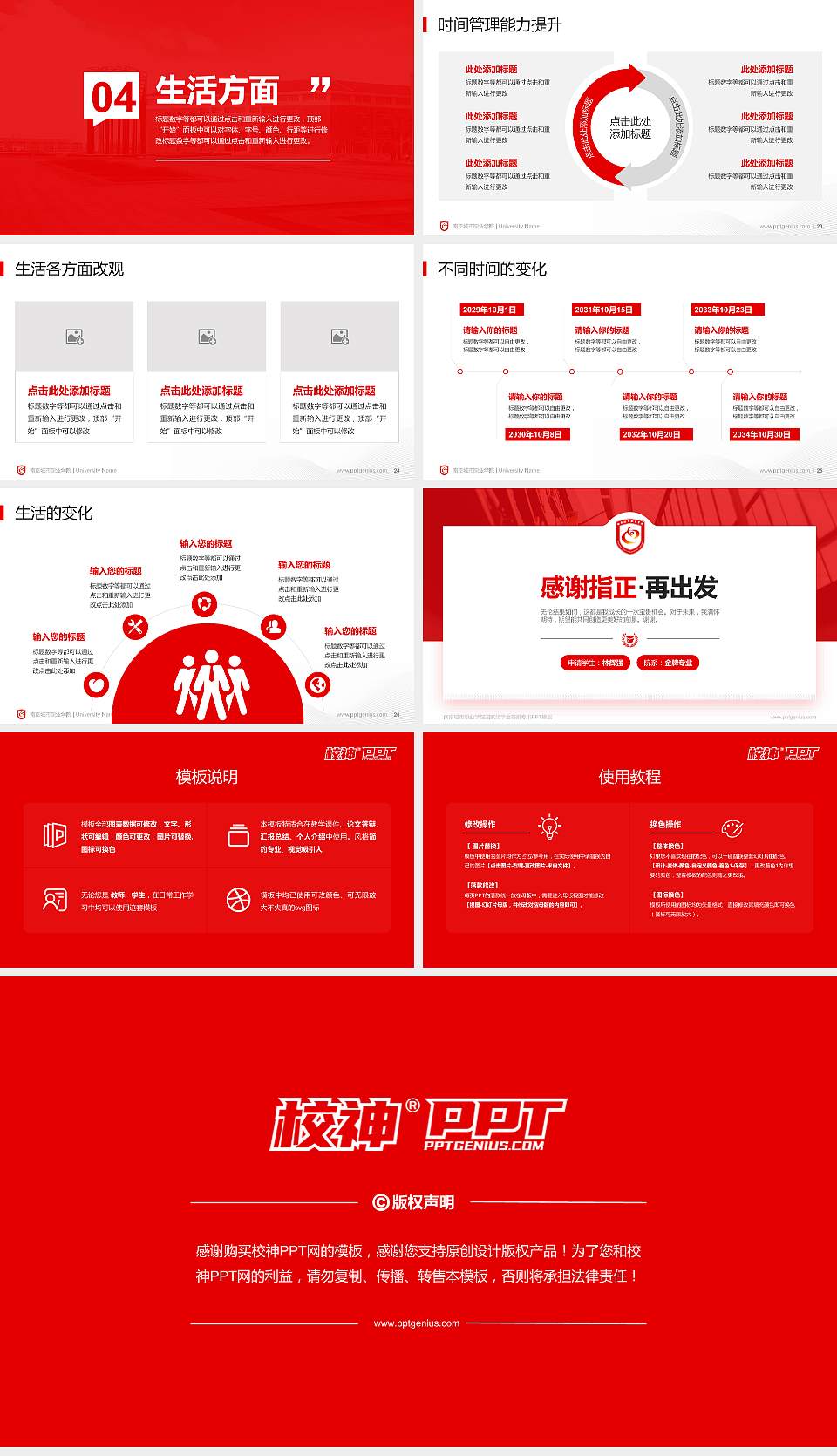 南京城市职业学院专用国家奖学金答辩PPT模板16:9格式幻灯片预览图4