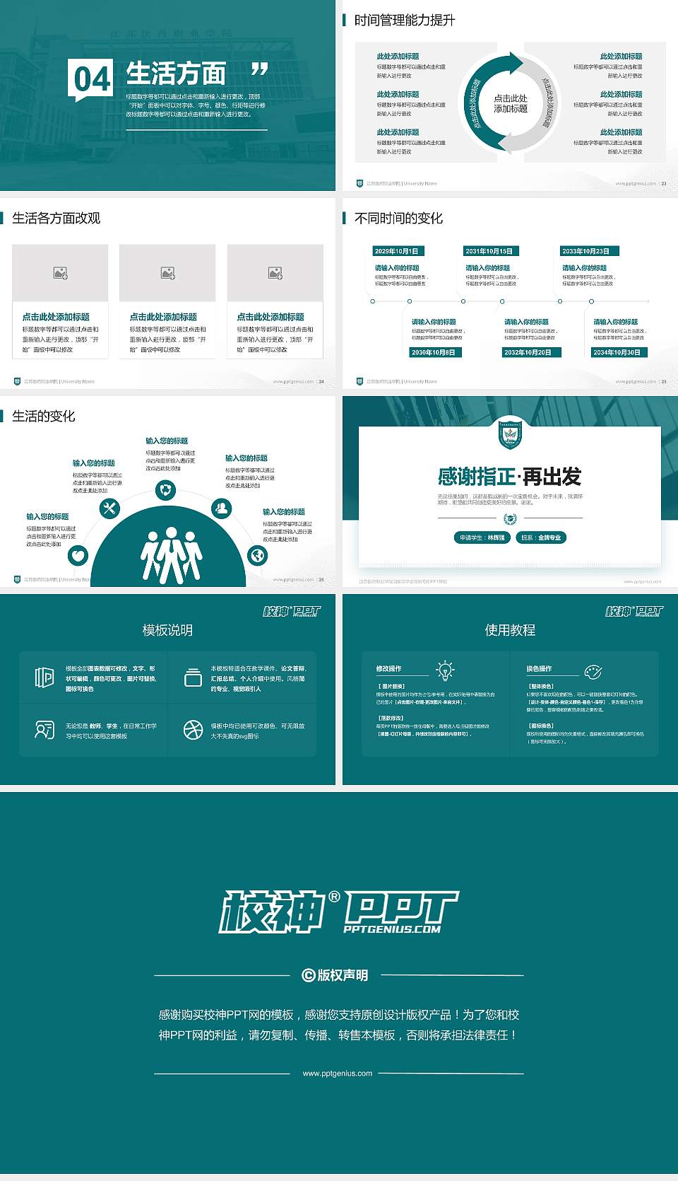 江苏医药职业学院专用国家奖学金答辩PPT模板16:9格式幻灯片预览图4