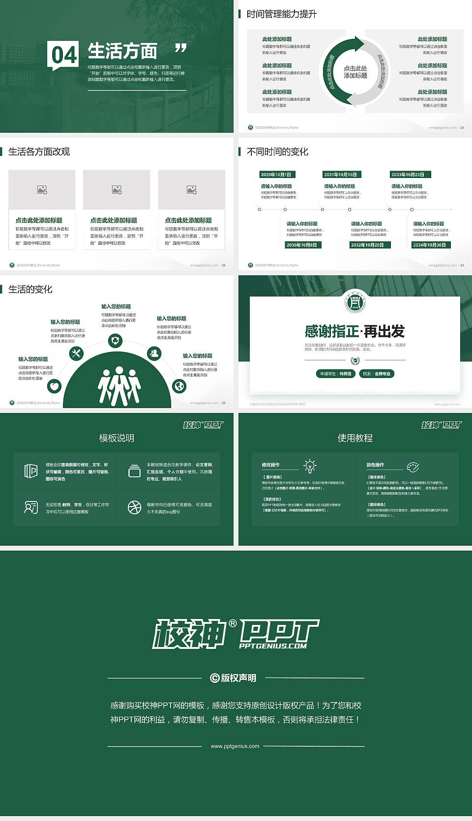 信阳农林学院专用国家奖学金答辩PPT模板16:9格式幻灯片预览图4