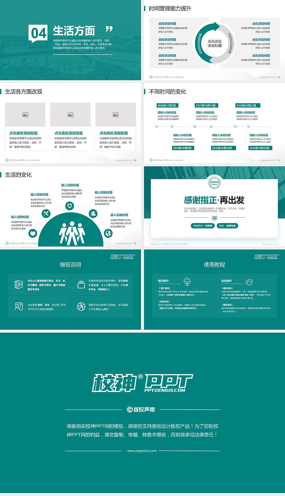 襄阳职业技术学院专用国家奖学金答辩PPT模板16:9格式幻灯片预览图4