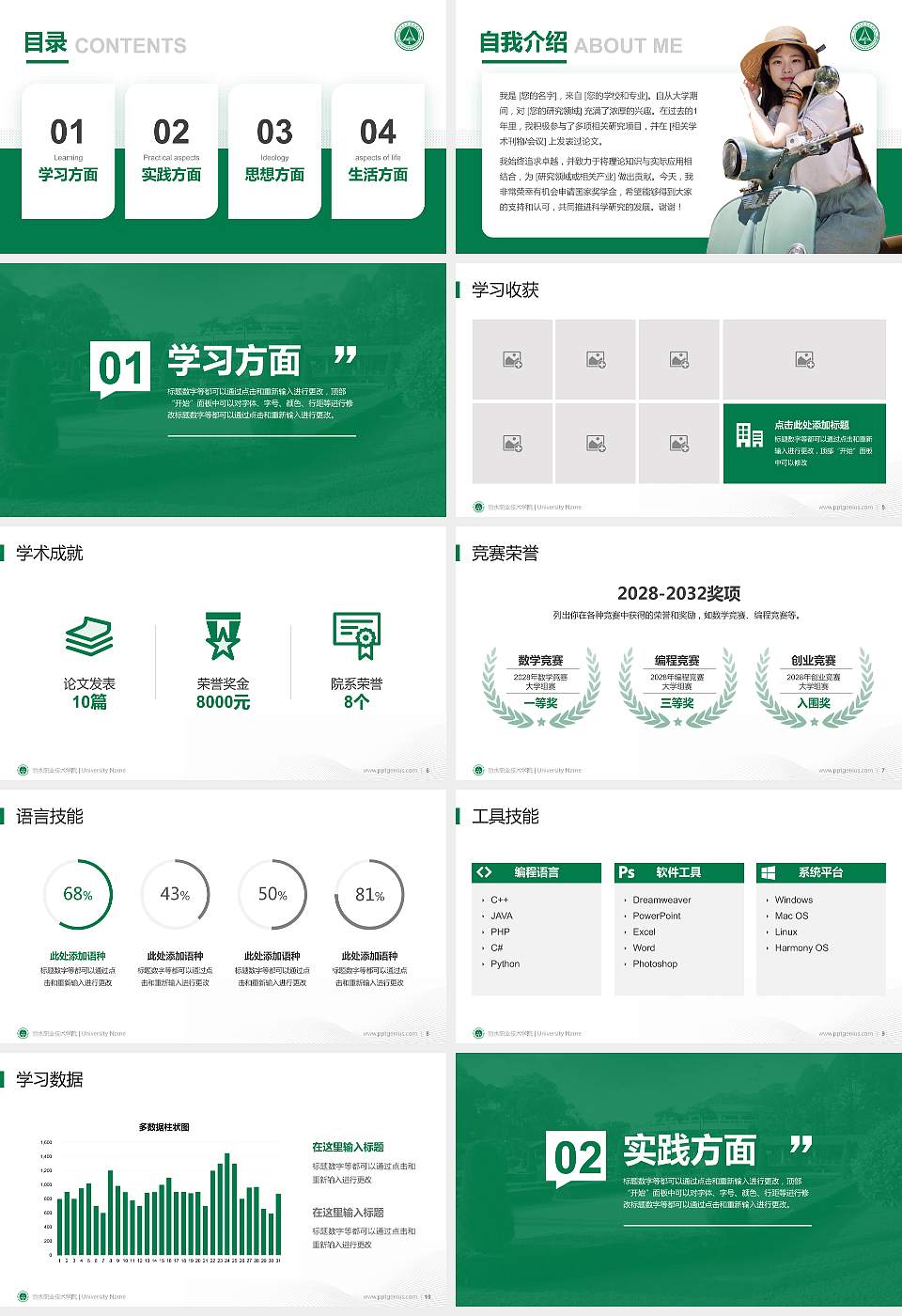丽水职业技术学院专用国家奖学金答辩PPT模板16:9格式幻灯片预览图2
