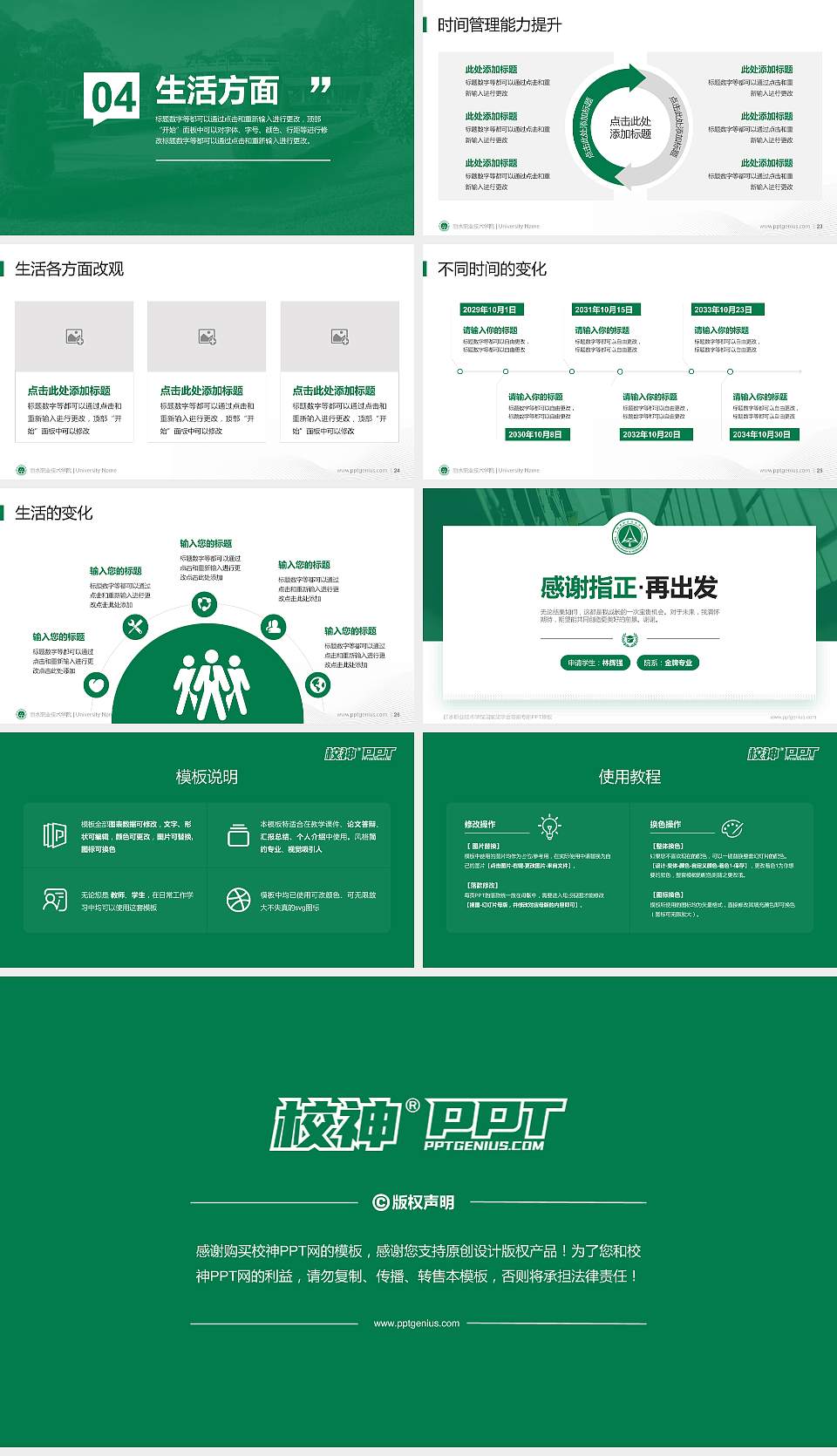 丽水职业技术学院专用国家奖学金答辩PPT模板16:9格式幻灯片预览图4