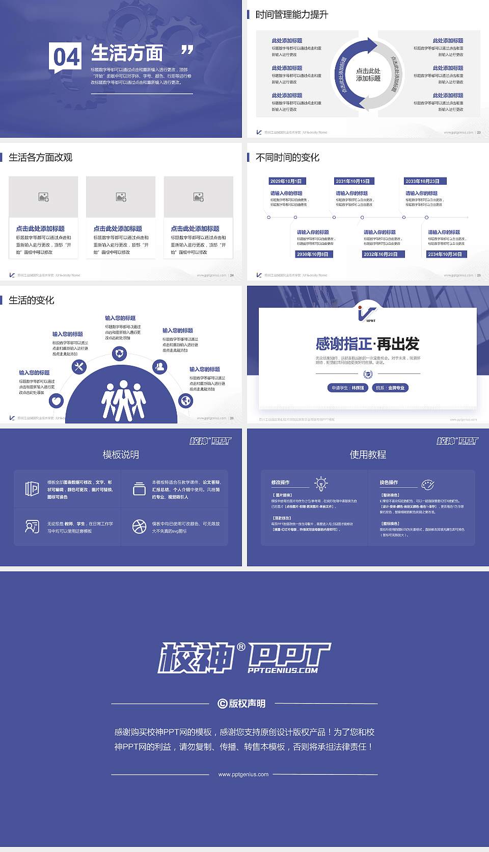 苏州工业园区职业技术学院专用国家奖学金答辩PPT模板16:9格式幻灯片预览图4