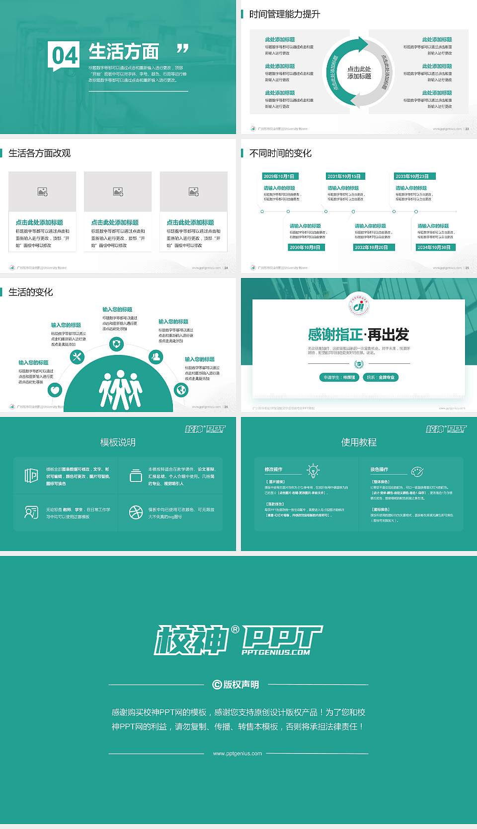 广州东华职业学院专用国家奖学金答辩PPT模板16:9格式幻灯片预览图4