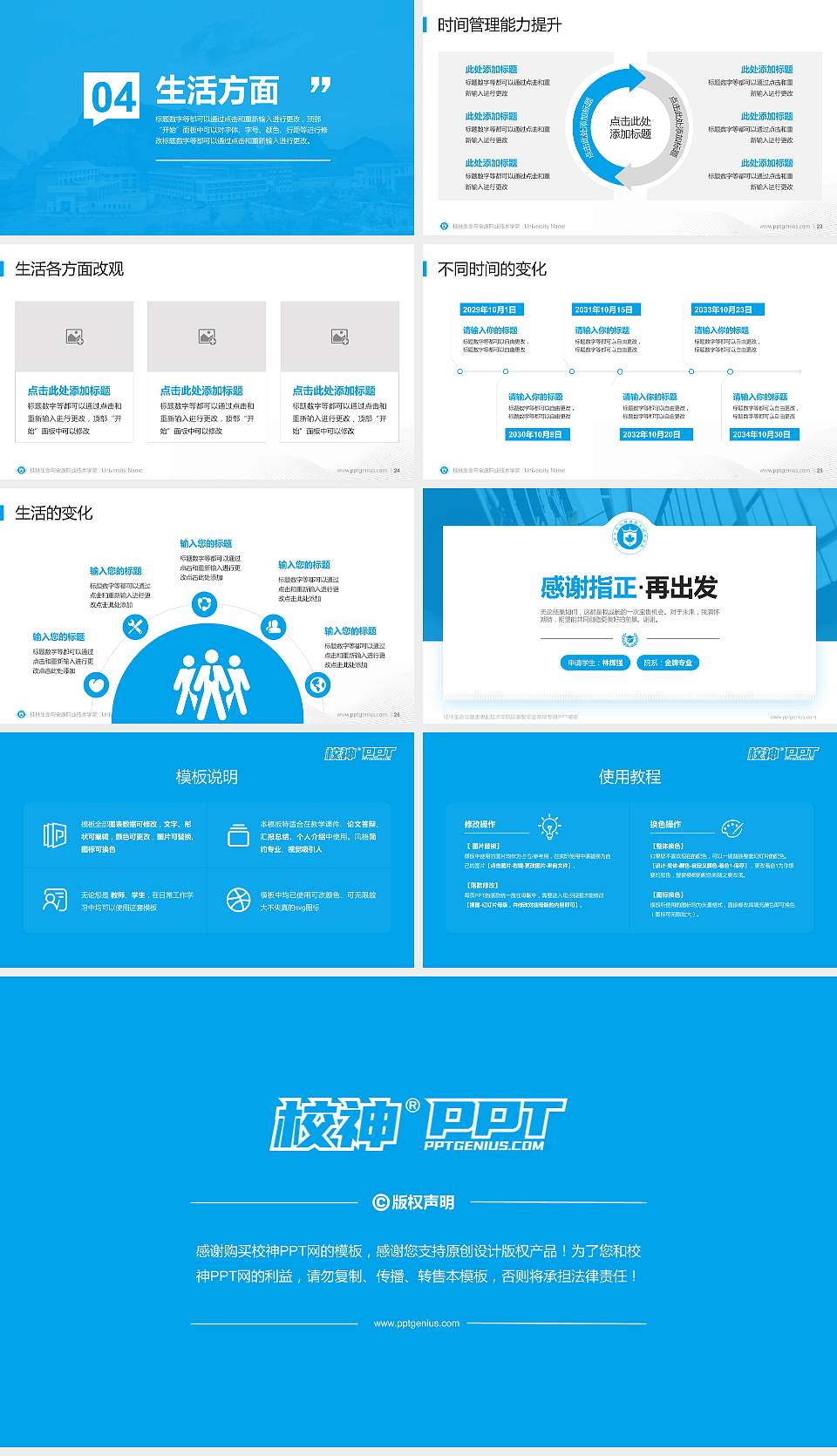 桂林生命与健康职业技术学院专用国家奖学金答辩PPT模板16:9格式幻灯片预览图4