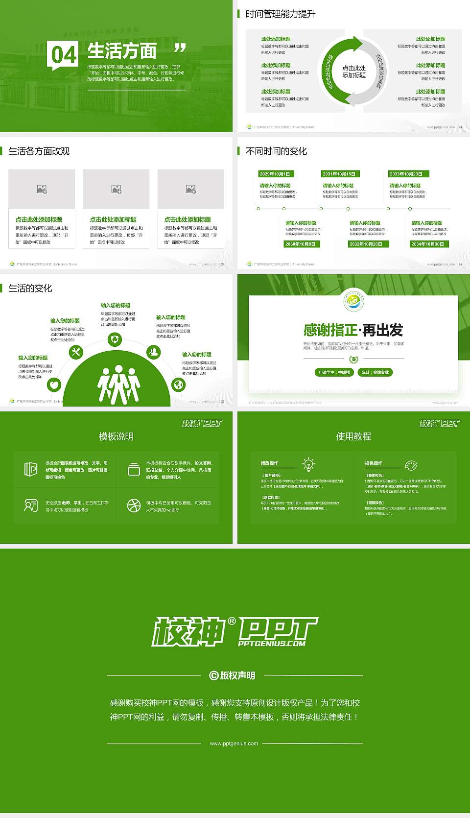 广东环境保护工程职业学院专用国家奖学金答辩PPT模板16:9格式幻灯片预览图4