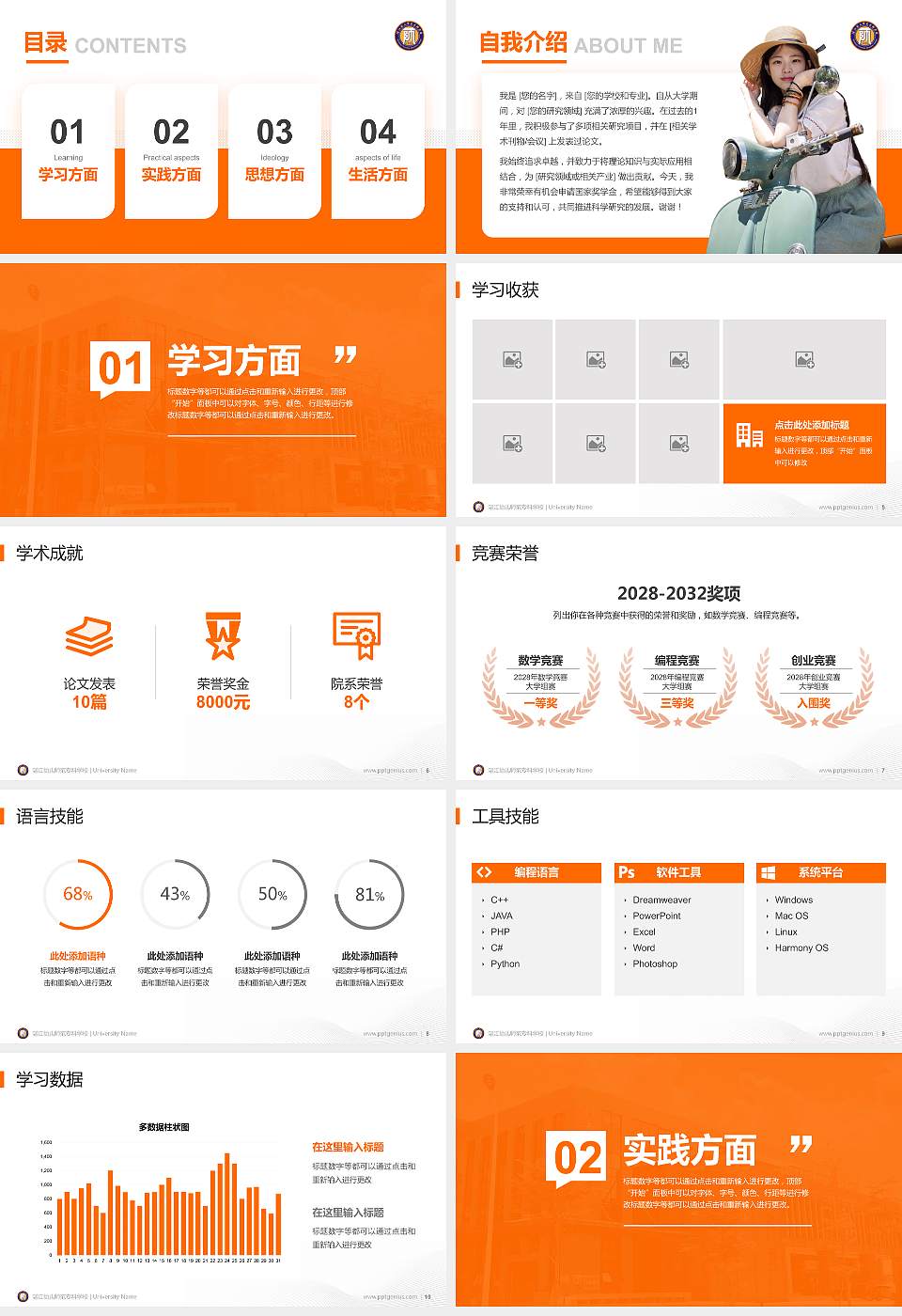湛江幼儿师范专科学校专用国家奖学金答辩PPT模板16:9格式幻灯片预览图2