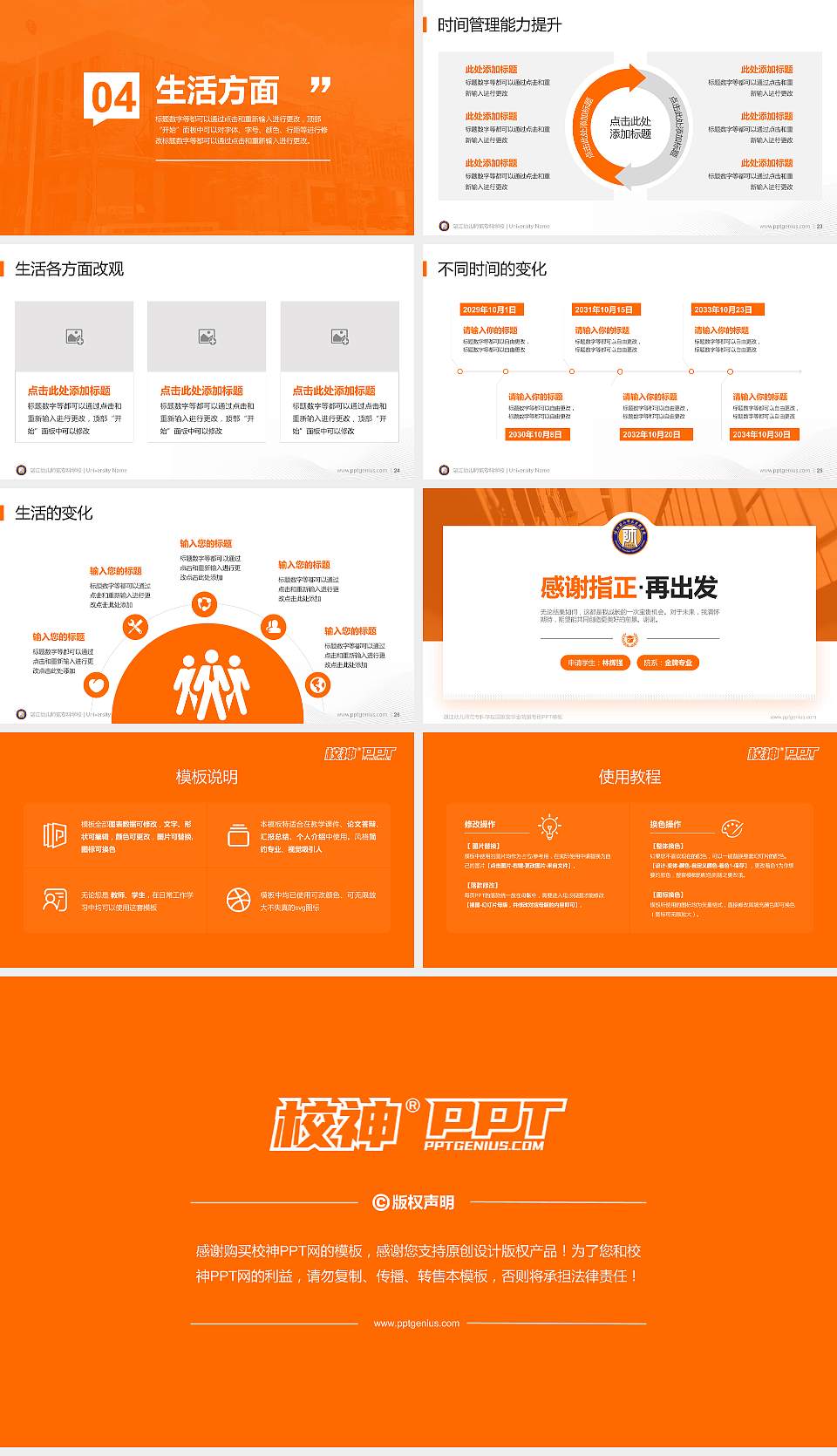 湛江幼儿师范专科学校专用国家奖学金答辩PPT模板16:9格式幻灯片预览图4