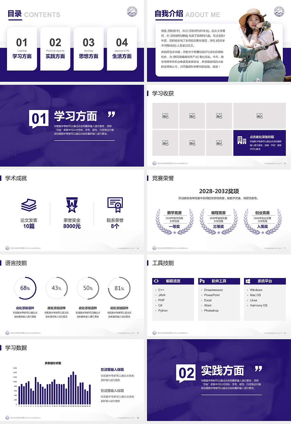 河北科技师范学院专用国家奖学金答辩PPT模板16:9格式幻灯片预览图2