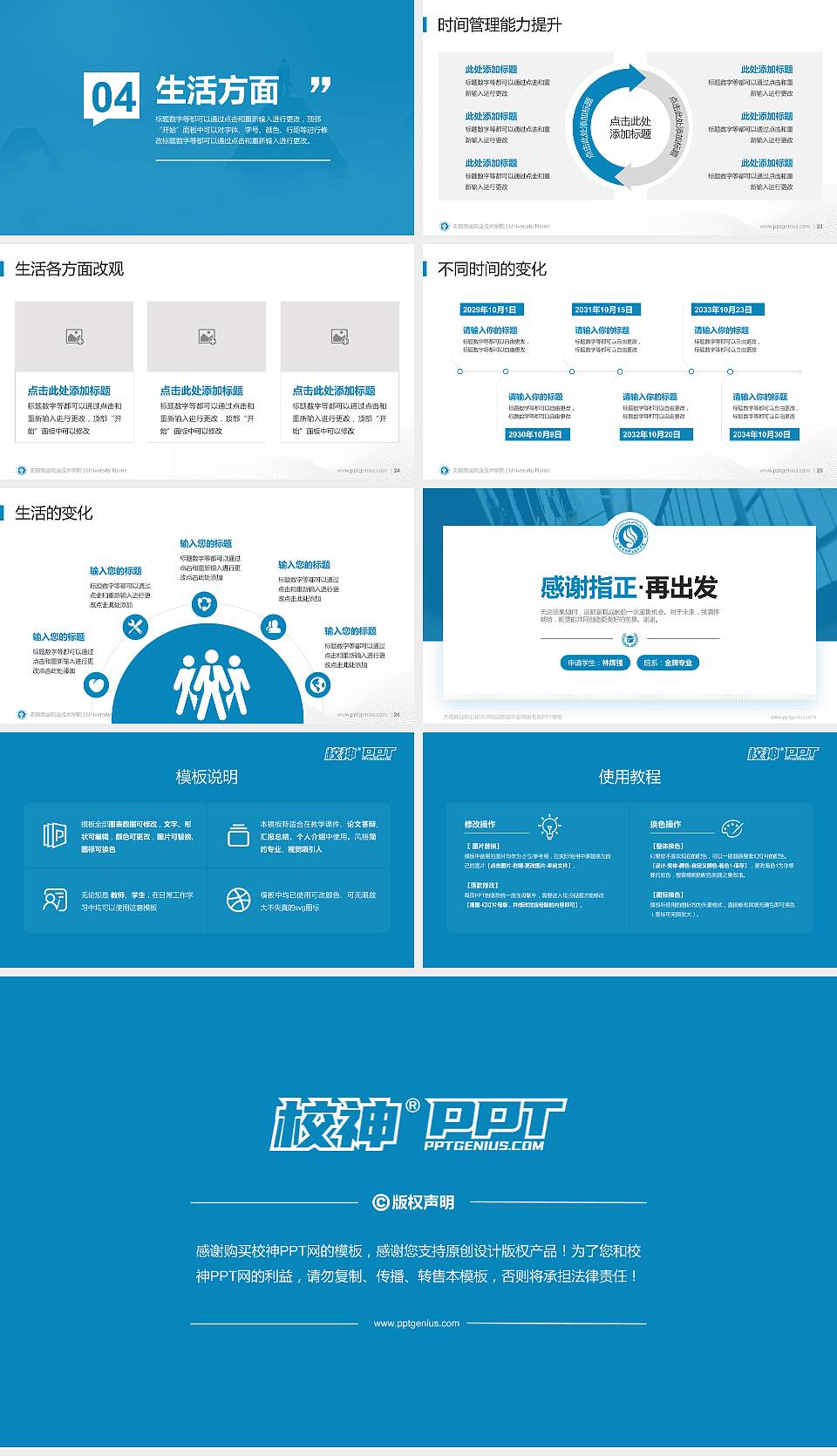 无锡商业职业技术学院专用国家奖学金答辩PPT模板16:9格式幻灯片预览图4