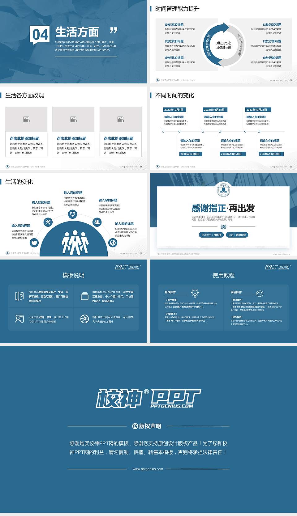 郑州工业安全职业学院专用国家奖学金答辩PPT模板16:9格式幻灯片预览图4