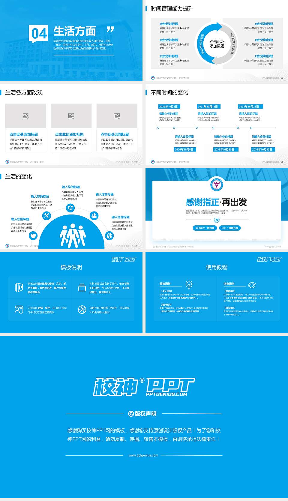 梧州医学高等专科学校专用国家奖学金答辩PPT模板16:9格式幻灯片预览图4
