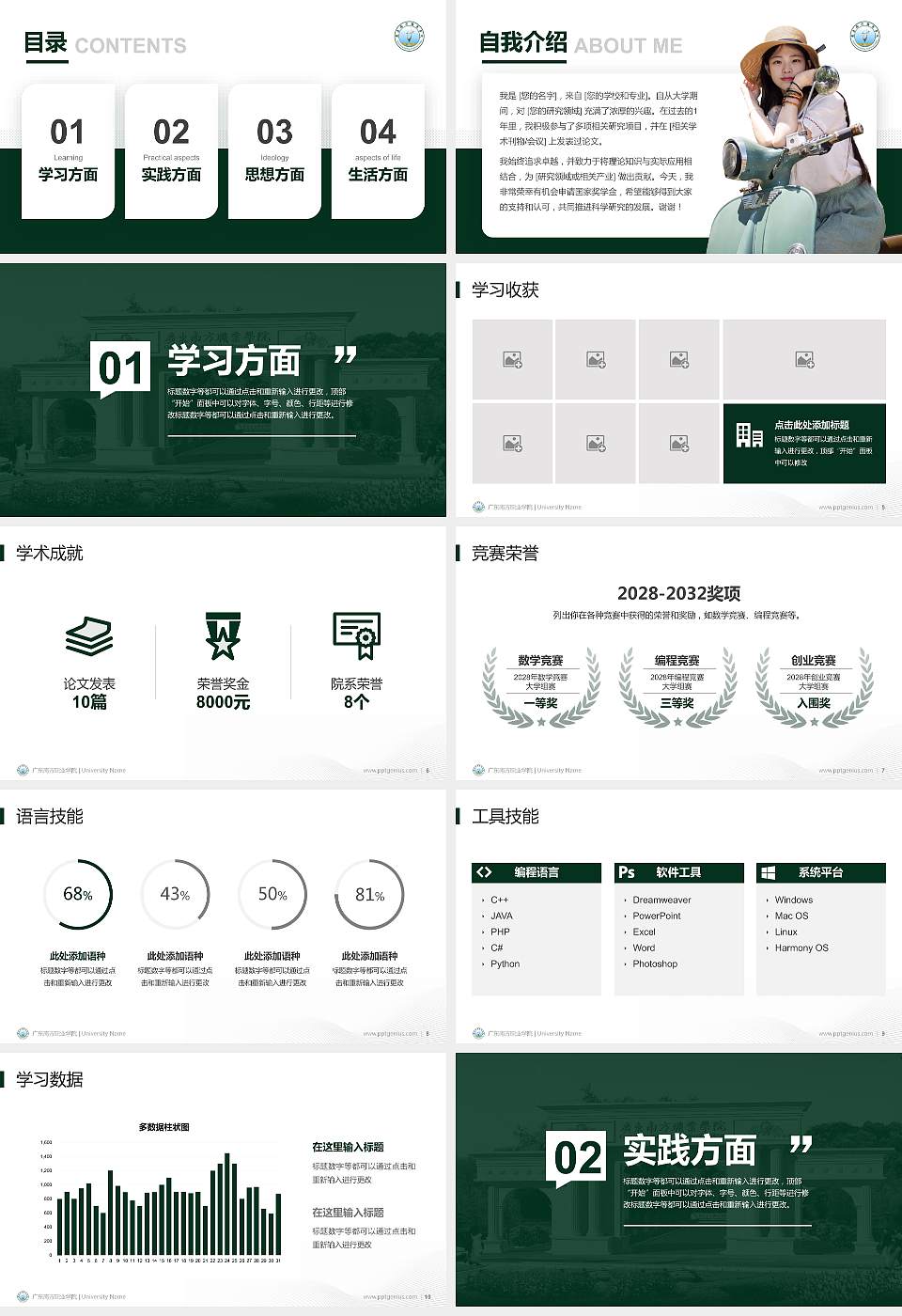 广东南方职业学院专用国家奖学金答辩PPT模板16:9格式幻灯片预览图2