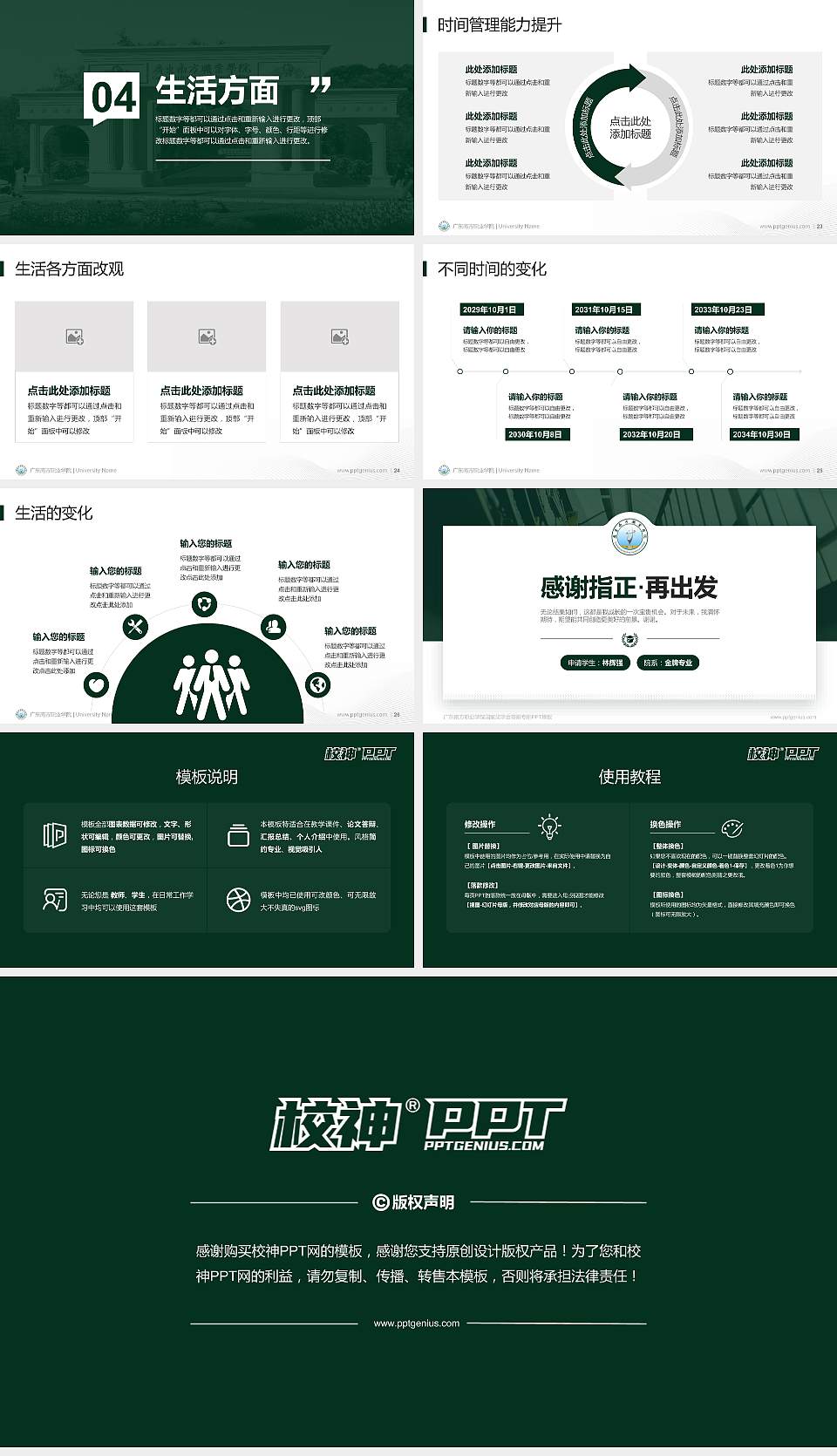 广东南方职业学院专用国家奖学金答辩PPT模板16:9格式幻灯片预览图4