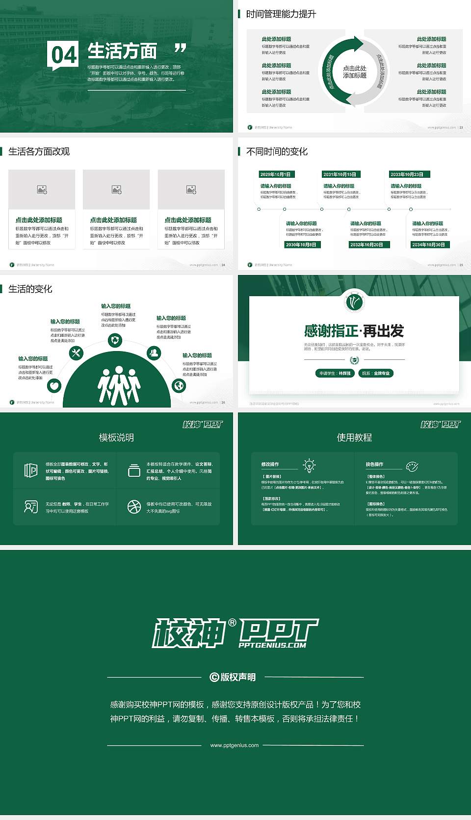 许昌学院专用国家奖学金答辩PPT模板16:9格式幻灯片预览图4