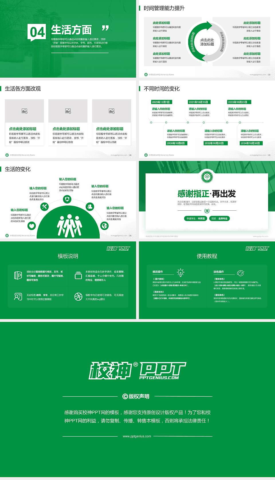 中南民族大学专用国家奖学金答辩PPT模板16:9格式幻灯片预览图4