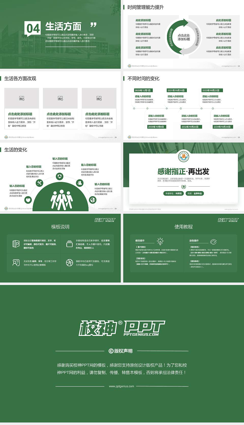 茂名职业技术学院专用国家奖学金答辩PPT模板16:9格式幻灯片预览图4