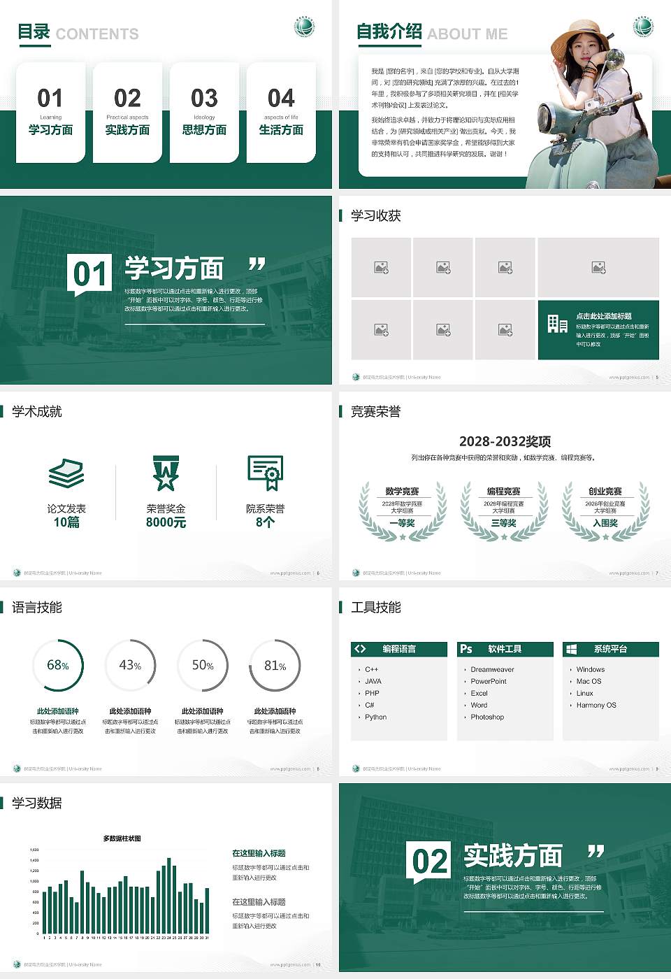 保定电力职业技术学院专用国家奖学金答辩PPT模板16:9格式幻灯片预览图2