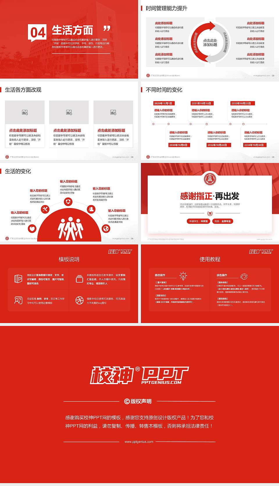 广东文艺职业学院专用国家奖学金答辩PPT模板16:9格式幻灯片预览图4
