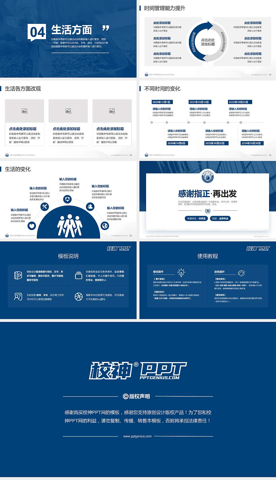 河北中医学院专用国家奖学金答辩PPT模板16:9格式幻灯片预览图4