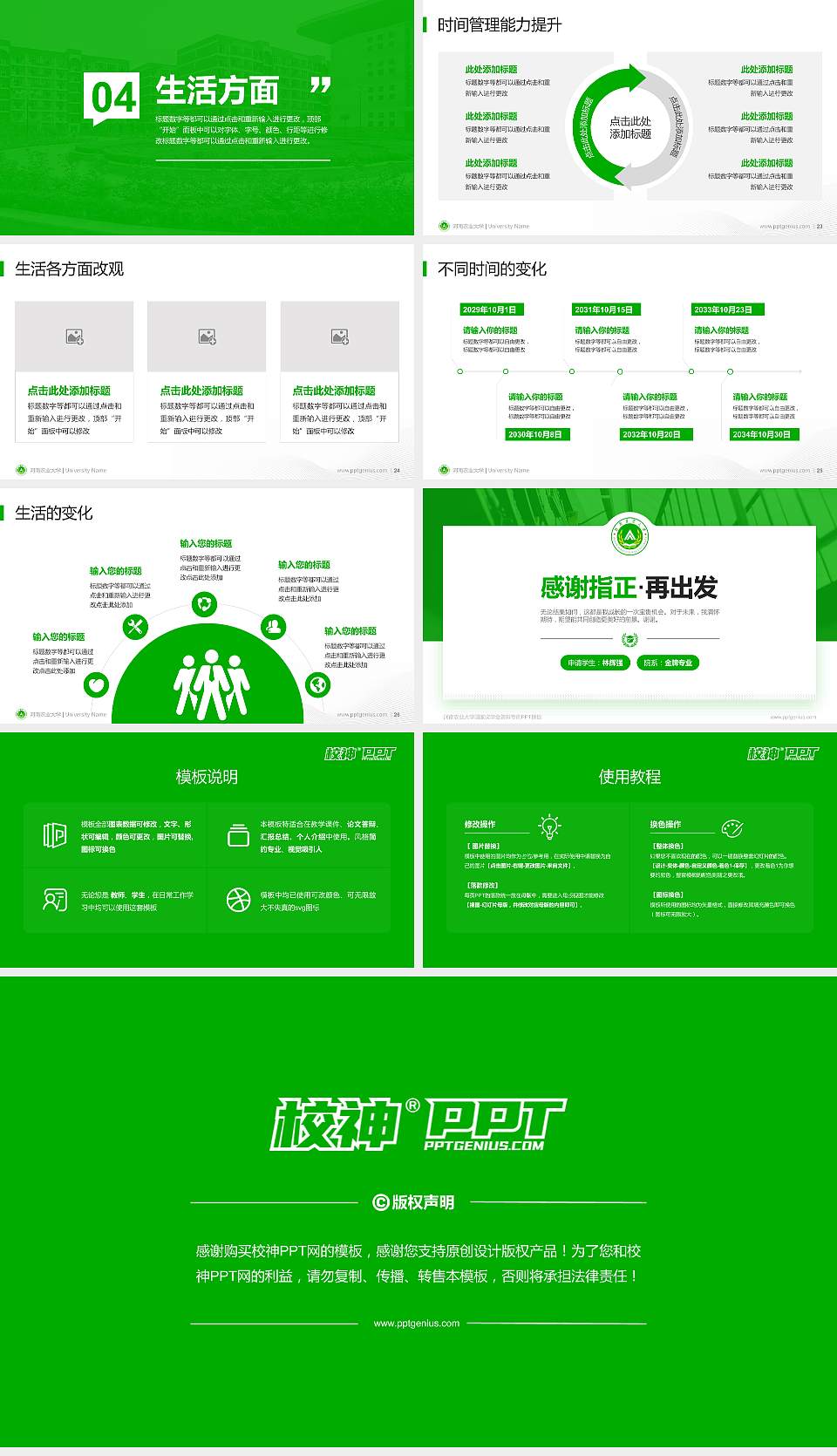 河南农业大学专用国家奖学金答辩PPT模板16:9格式幻灯片预览图4