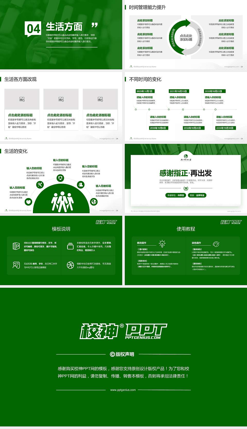 苏州职业大学专用国家奖学金答辩PPT模板16:9格式幻灯片预览图4