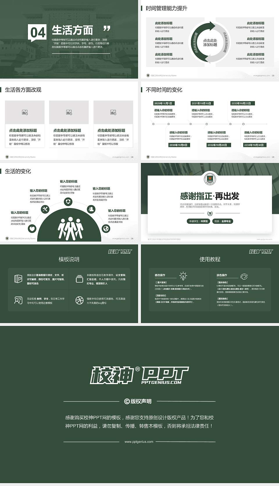 陆军工程大学专用国家奖学金答辩PPT模板16:9格式幻灯片预览图4
