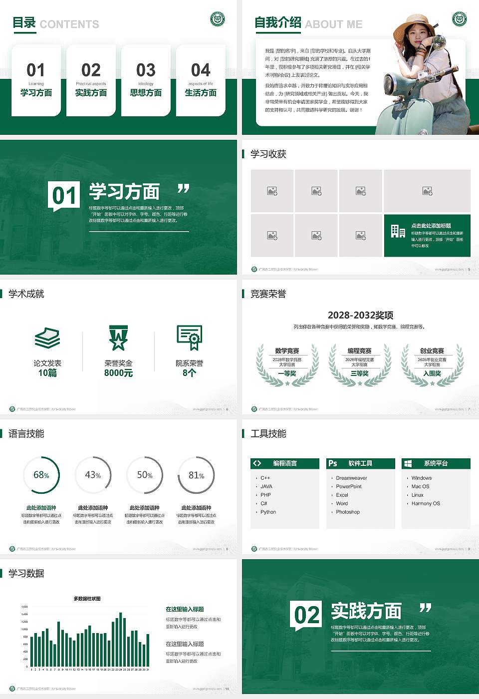 广东农工商职业技术学院专用国家奖学金答辩PPT模板16:9格式幻灯片预览图2