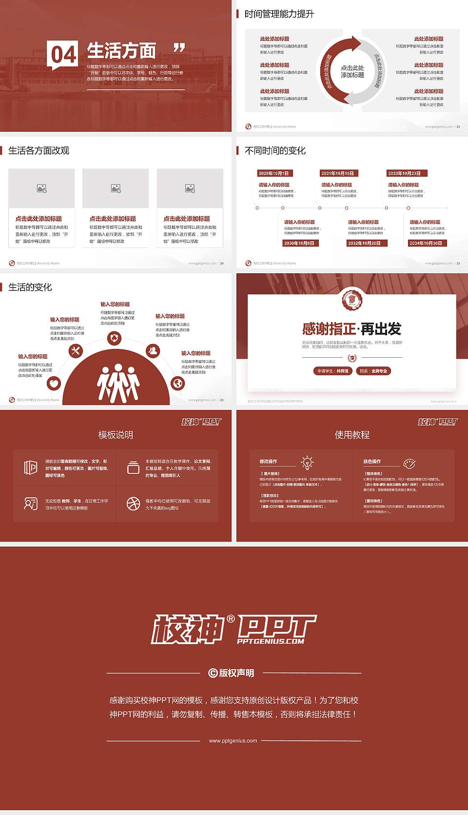 南京工程学院专用国家奖学金答辩PPT模板16:9格式幻灯片预览图4
