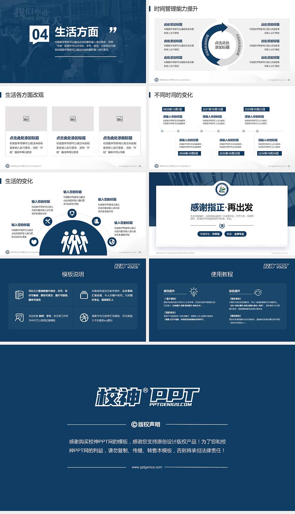 廊坊职业技术学院专用国家奖学金答辩PPT模板16:9格式幻灯片预览图4