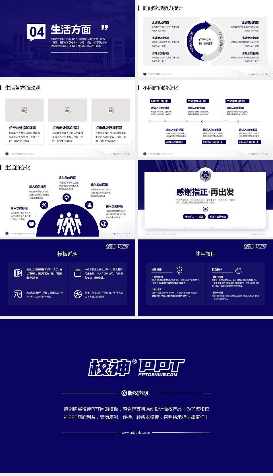 广西警察学院专用国家奖学金答辩PPT模板16:9格式幻灯片预览图4