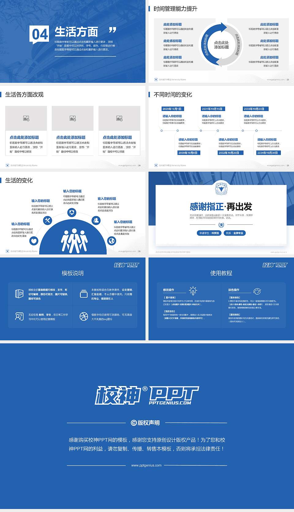 浙大城市学院专用国家奖学金答辩PPT模板16:9格式幻灯片预览图4