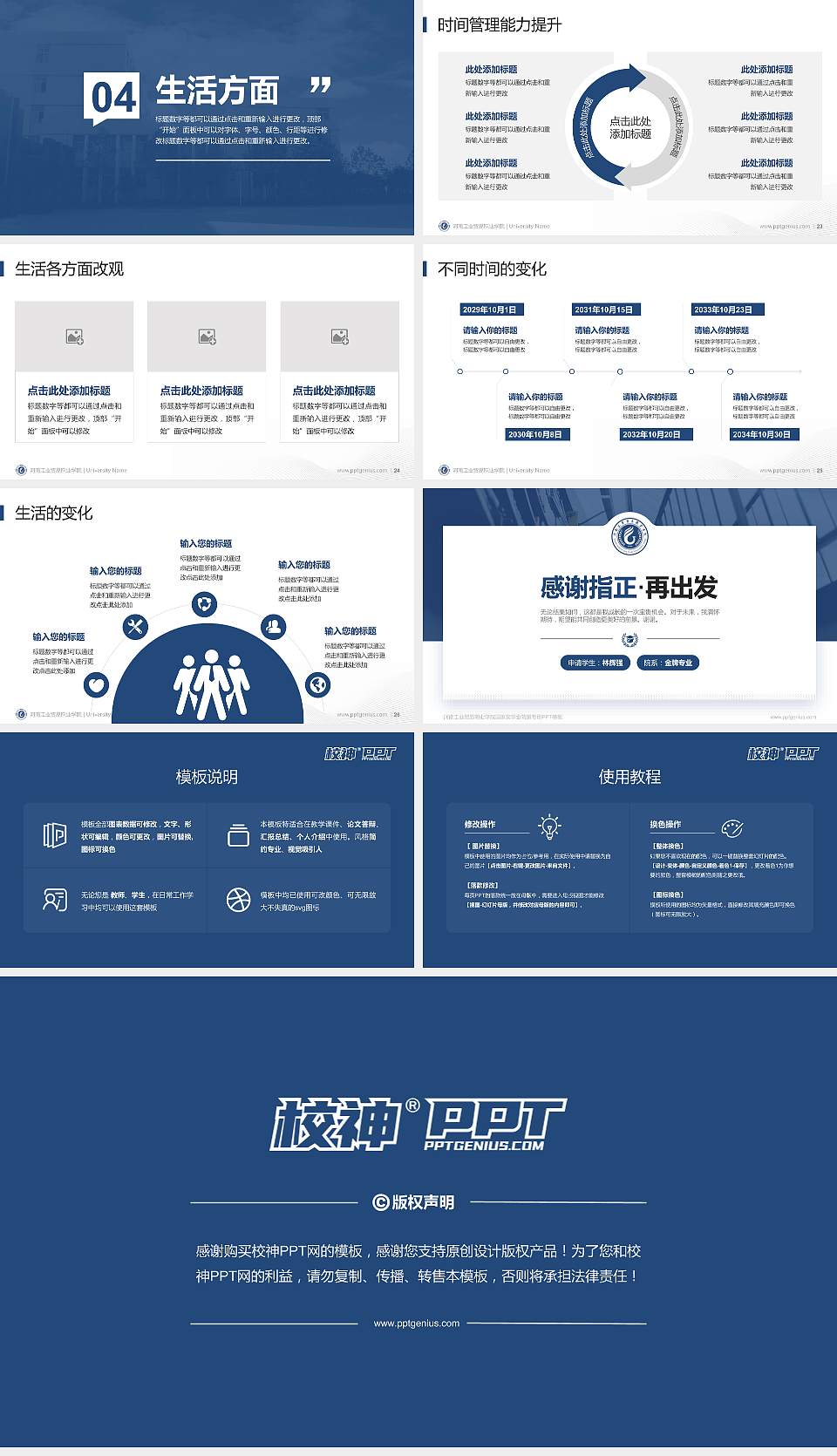 河南工业贸易职业学院专用国家奖学金答辩PPT模板16:9格式幻灯片预览图4