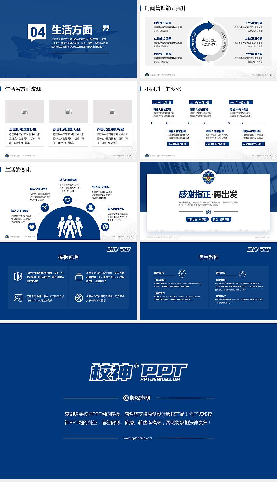 空军勤务学院专用国家奖学金答辩PPT模板16:9格式幻灯片预览图4