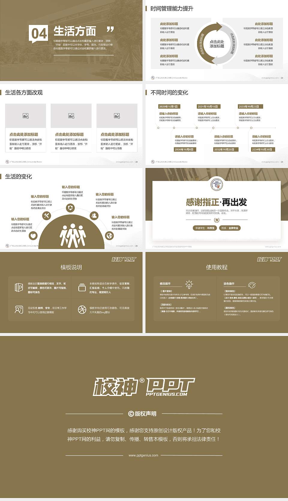 广东以色列理工学院专用国家奖学金答辩PPT模板16:9格式幻灯片预览图4