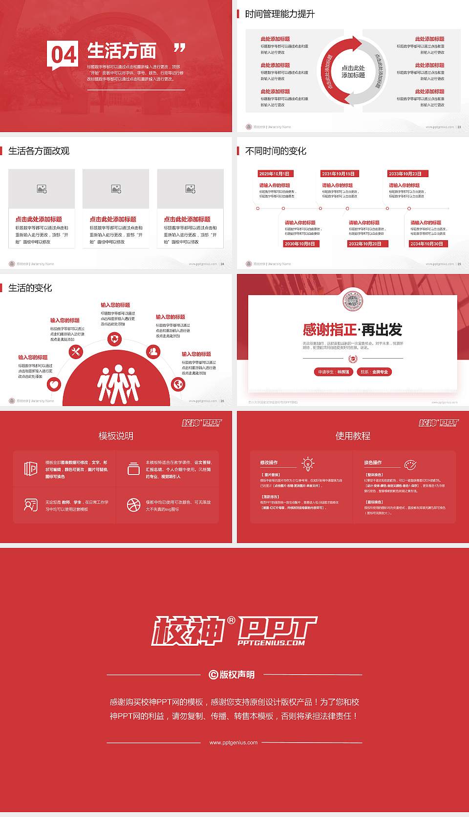 苏州大学专用国家奖学金答辩PPT模板16:9格式幻灯片预览图4