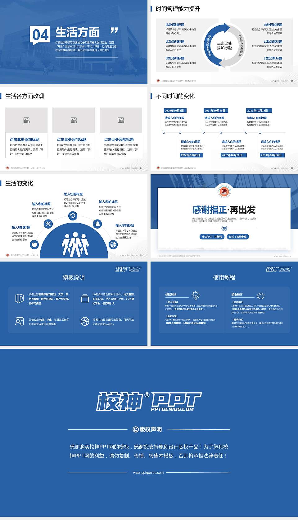 河北能源职业技术学院专用国家奖学金答辩PPT模板16:9格式幻灯片预览图4