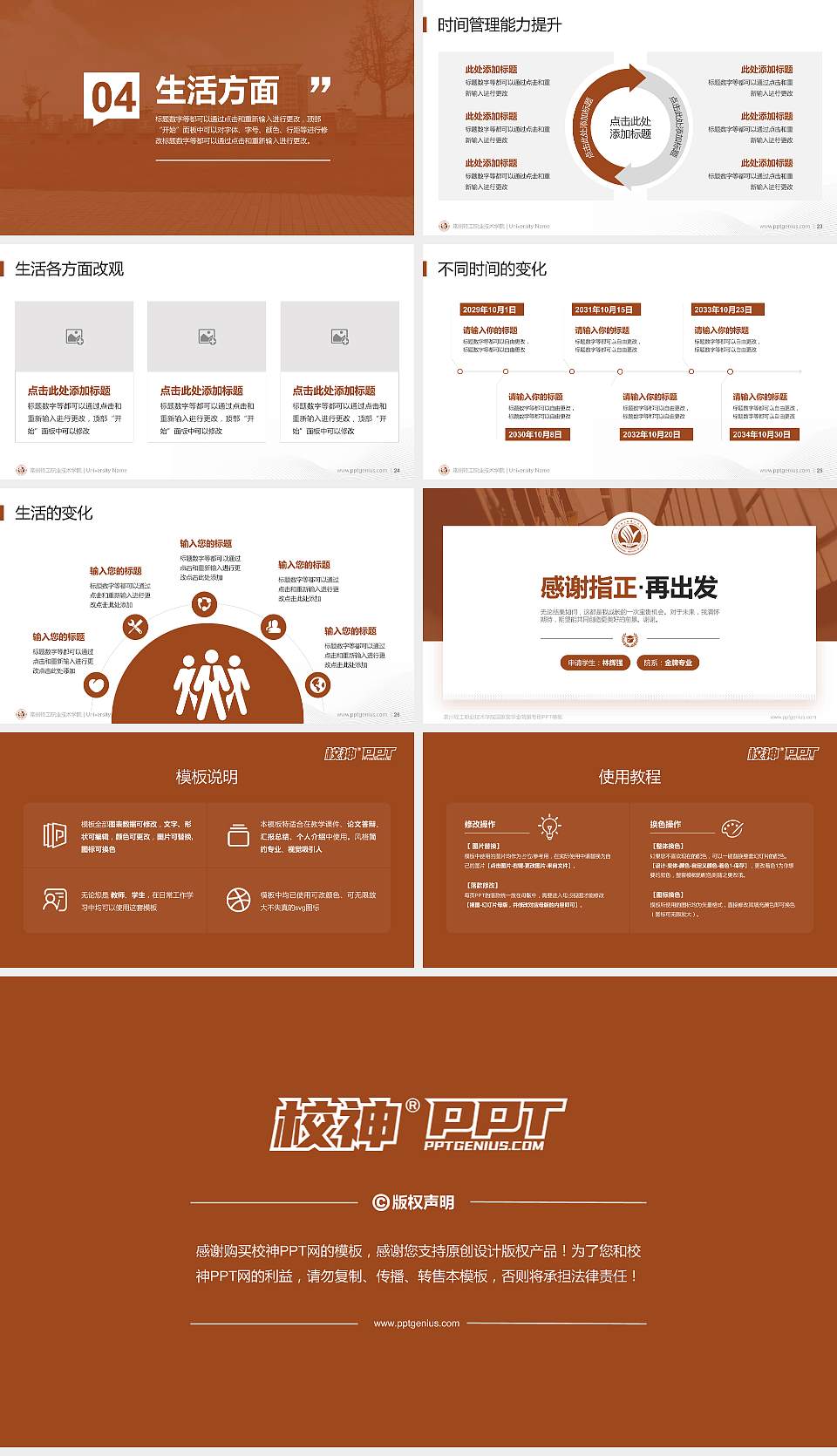 常州轻工职业技术学院专用国家奖学金答辩PPT模板16:9格式幻灯片预览图4