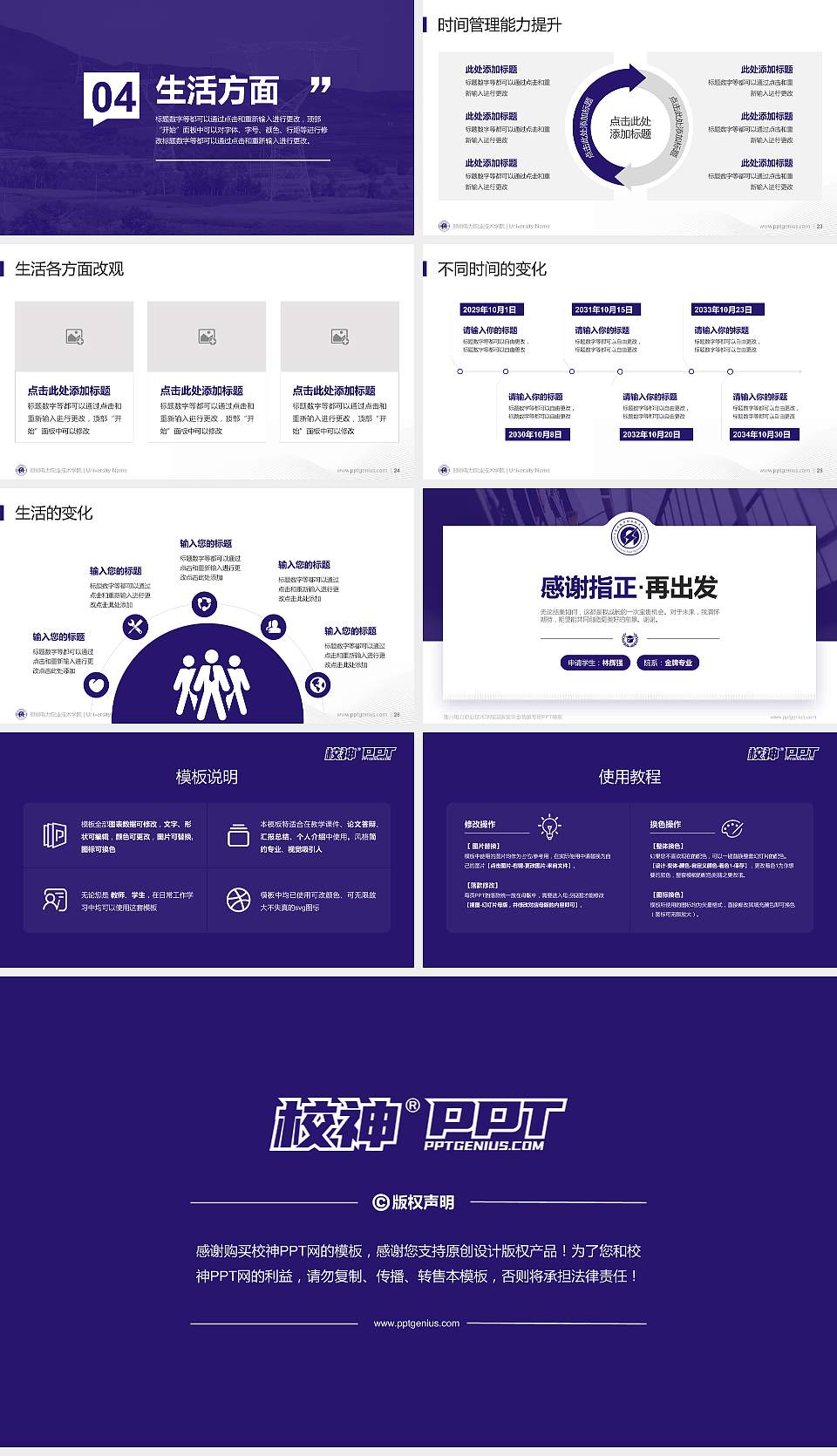 郑州电力职业技术学院专用国家奖学金答辩PPT模板16:9格式幻灯片预览图4